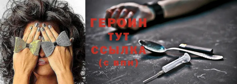 ГЕРОИН Heroin  это состав  Новокубанск 